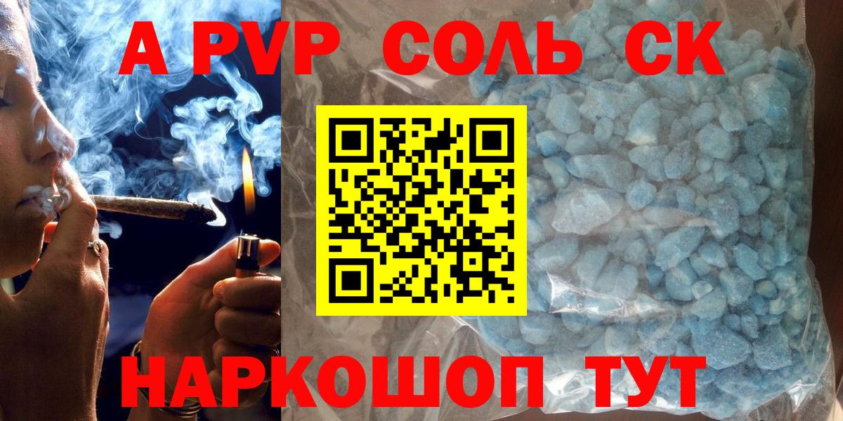 APVP Crystall  Alpha-PVP кристаллы  Егорьевск  A PVP Соль 