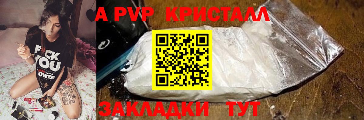 Егорьевск  Alpha PVP кристаллы  А ПВП мука  Вход с VPN 