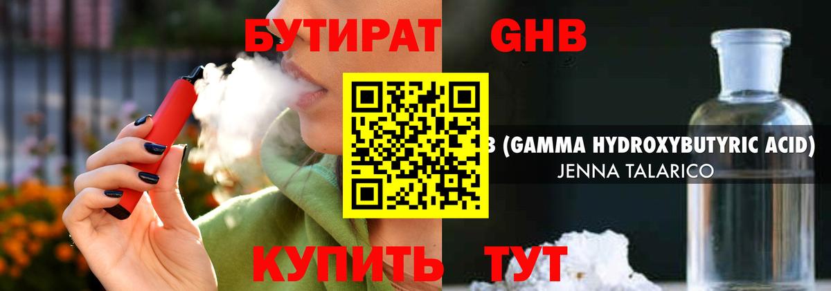 БУТИРАТ 1.4BDO  БУТИРАТ  Егорьевск  Вход с VPN 