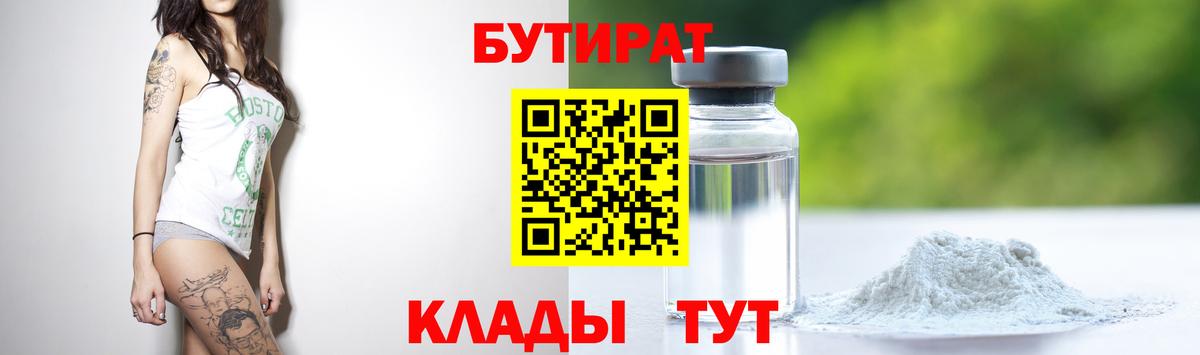 БУТИРАТ буратино Егорьевск
