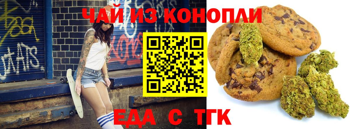 Еда ТГК конопля Егорьевск