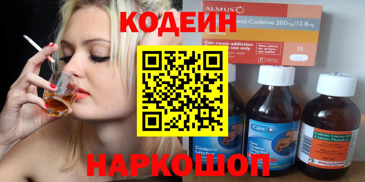 Кодеиновый сироп Lean Purple Drank  Егорьевск  Кодеиновый сироп Lean напиток Lean (лин) 