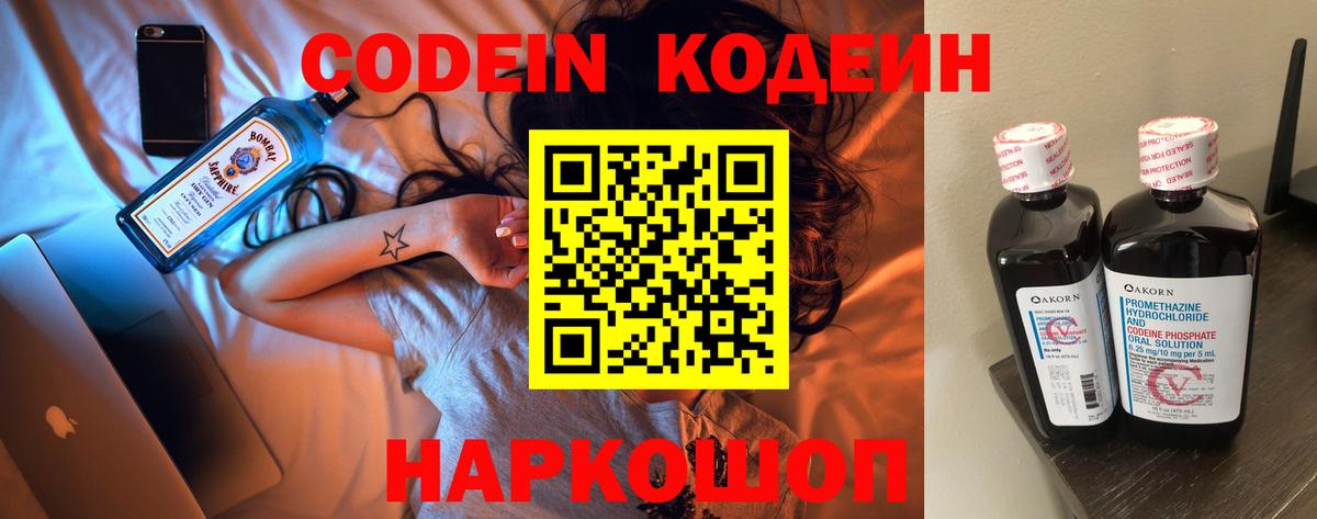 Codein Purple Drank Егорьевск