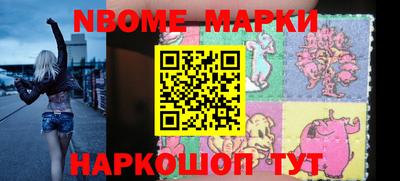 марки nbome Беслан