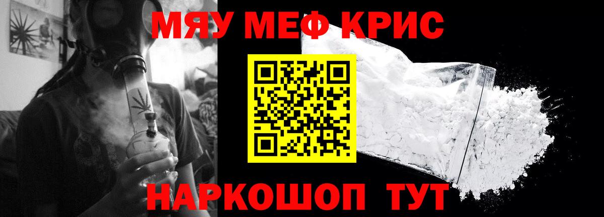 МЕФ кристаллы Егорьевск