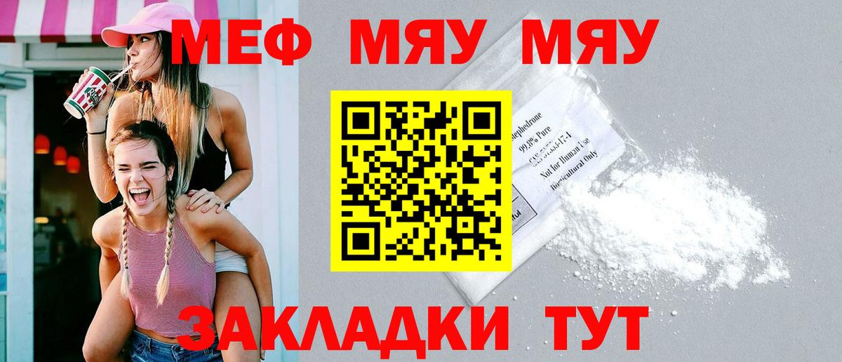 МЯУ-МЯУ  Егорьевск  МЯУ-МЯУ mephedrone  МЕФ 4 MMC 