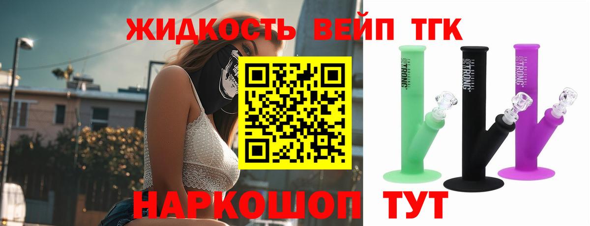 Дистиллят ТГК вейп с тгк  Дистиллят ТГК вейп  Егорьевск  Вход с VPN 